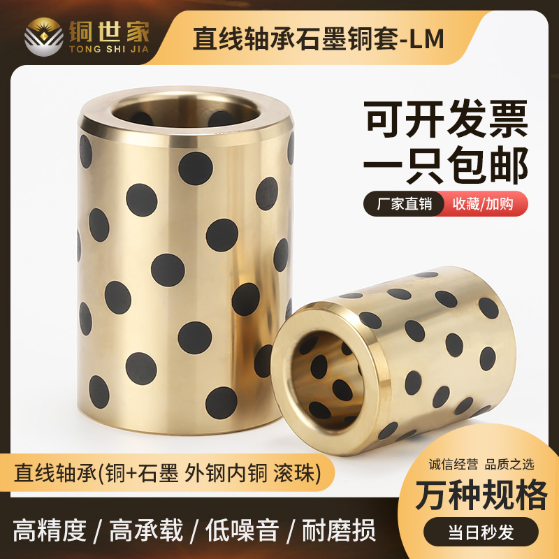 Linear bearing self-lubricating graphite copper sleeve Custom LM4 6 8 10 12 12 20 20 25 30 35 40