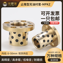 MPKZ16-18-20-25 short head bolt type thrust oil-free bushing flange graphite copper sleeve OFP02-16