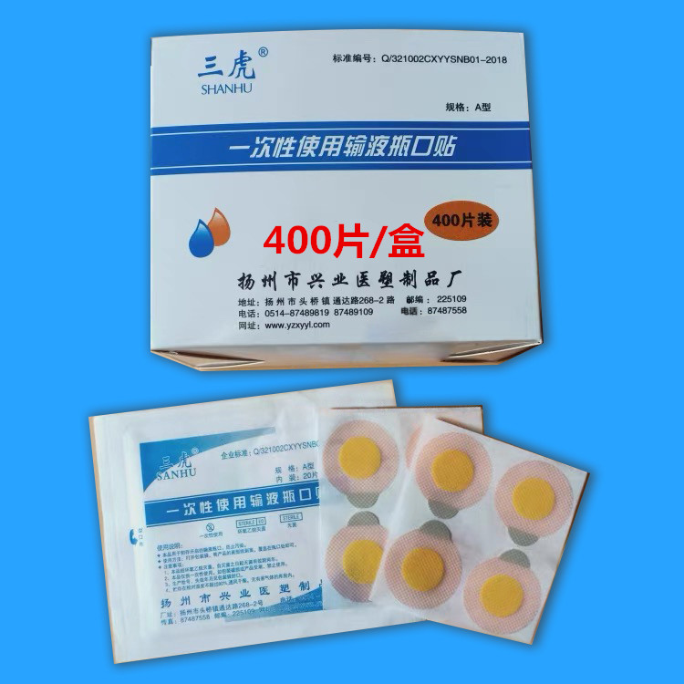 一次性输液瓶口贴 无菌输液瓶口贴膜点滴瓶口贴封口贴纸400片/盒
