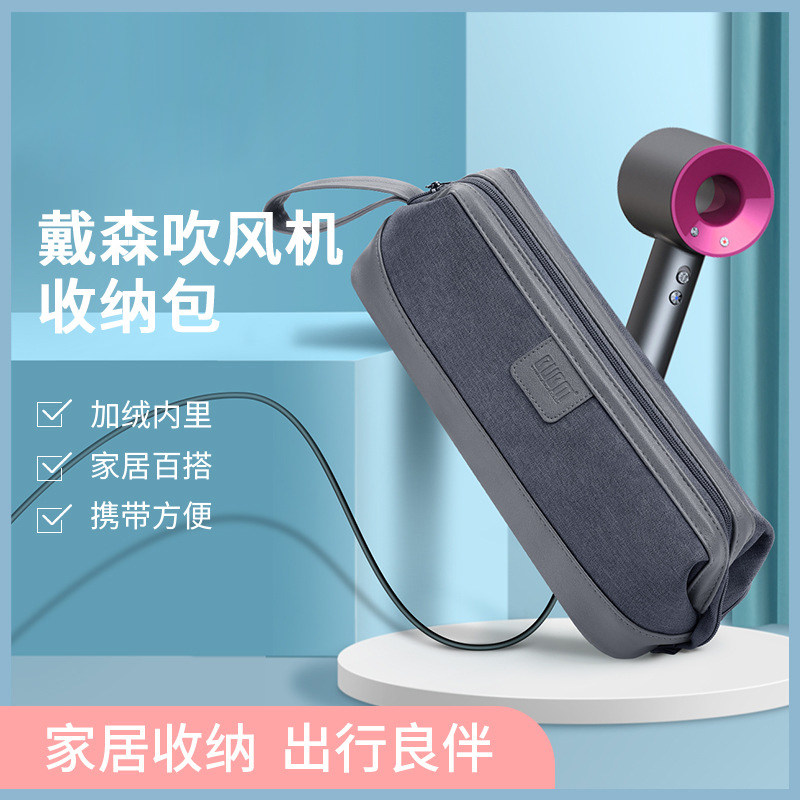 Dyson hair dryer storage box HD01 hair dryer protective cover accessories finishing bag travel portable waterproof storage bag