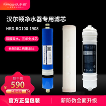 Hamilton water purifier HRD-RO100-1908 special filter element three years long-lasting water saving 5 to 1 pure waste water ratio