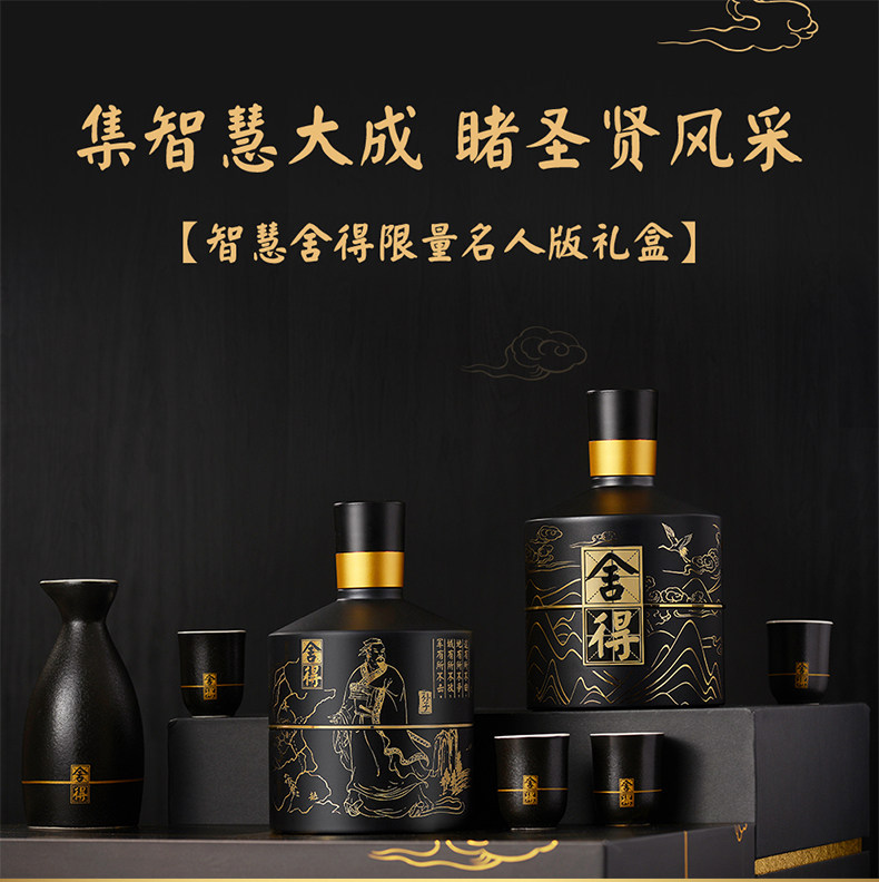 舍得 智慧名人版纪念酒 52度 500ml*2瓶 礼盒装 图1
