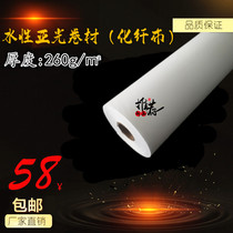  Water-based matt coil (chemical fiber cloth)Waterproof matt canvas Chemical fiber photo cloth Matt chemical fiber cloth