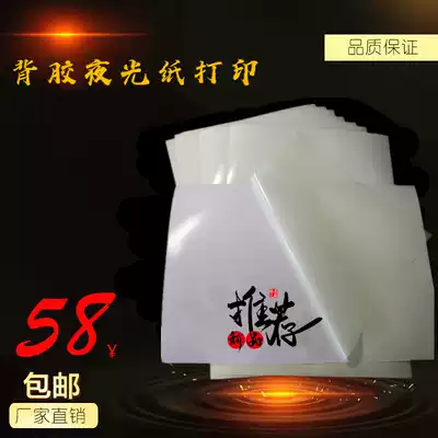 Luminous film printing PET (luminous) small A4 back adhesive paper card stickers consumables card stickers raw materials factory direct sales