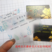 Ni Cai Digital -A4 (Transparent Business Card) Frosted Business Card Printable Consumables Inkjet Printing Business Card Consumption
