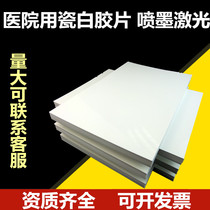 Hospital medical film porcelain white inkjet medical film A4 film gastroscopy B-ultrasound four-dimensional color ultrasound printing paper