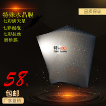  A4 (special crystal film) 0 175mm Cold laminating film Frosted film Frameless painting photo special film superplastic film