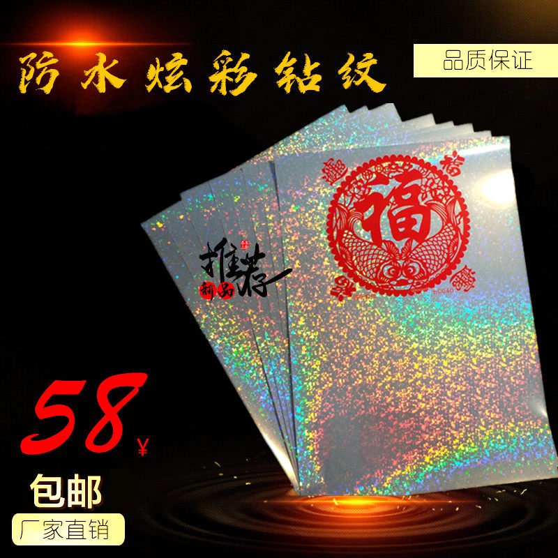 Waterproof A4 (Brilliant Colored Diamond Pattern) Colorful Laser Paper All kinds of Brilliant Photo Paper Inkjet Printing Color Reflective Photo Paper