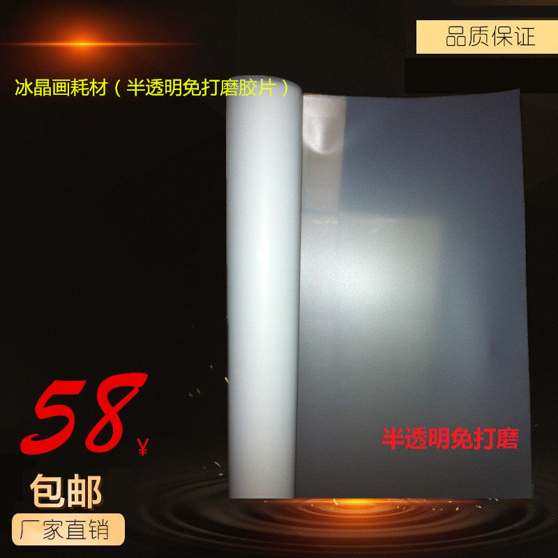 Ice crystal painting consumables (translucent polished negatives) ice crystal negatives crystal film with all kinds of specifications