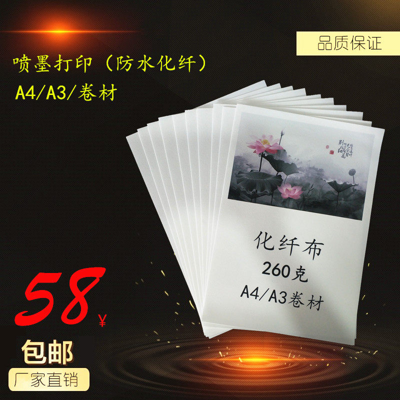 Inkjet printing (waterproof chemical fiber) A4A3 photo cloth inkjet canvas self-adhesive chemical fiber oil painting cloth