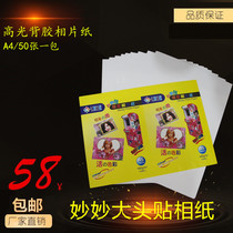 50 A4 high - light rubber photo paper subtle stick with large head stick adhesive inkjet printed photo paper