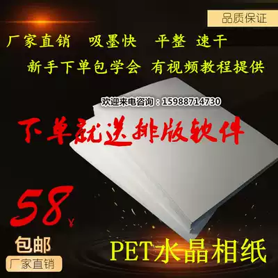 pet Crystal photo paper card stickers a4 bus card stickers back ink jet printing photo paper paper consumables)