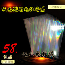 A4 specifications transparent pet laser film polar light laser light beam anti-explosion film cell phone cover glass mobile phone protective shell