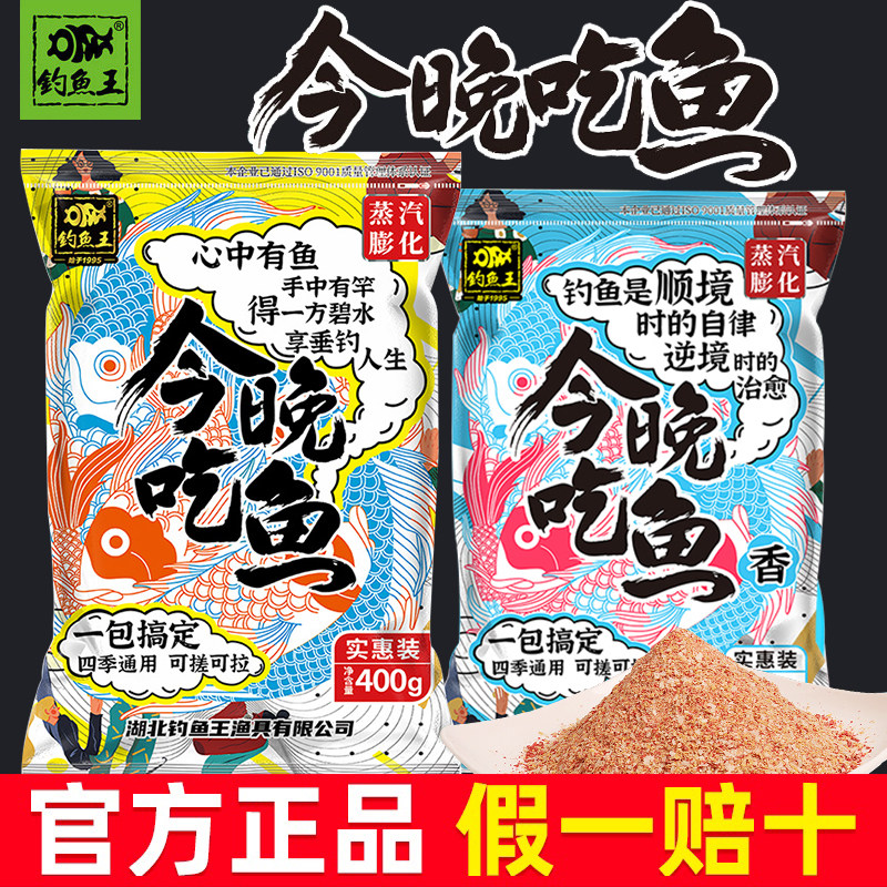 今夜の釣り餌は、魚の香りが漂う「キング・オブ・フィッシング」です。野生のフナはもちろん、あらゆる魚に効果抜群の餌です。きっとたくさんの魚が釣れるでしょう！