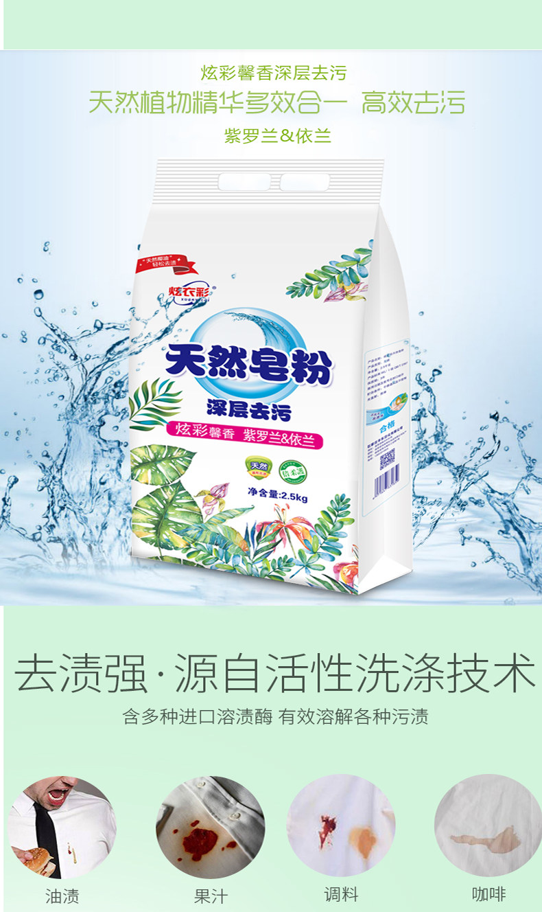 炫衣彩 天然皂粉洗衣粉 5斤装 图5