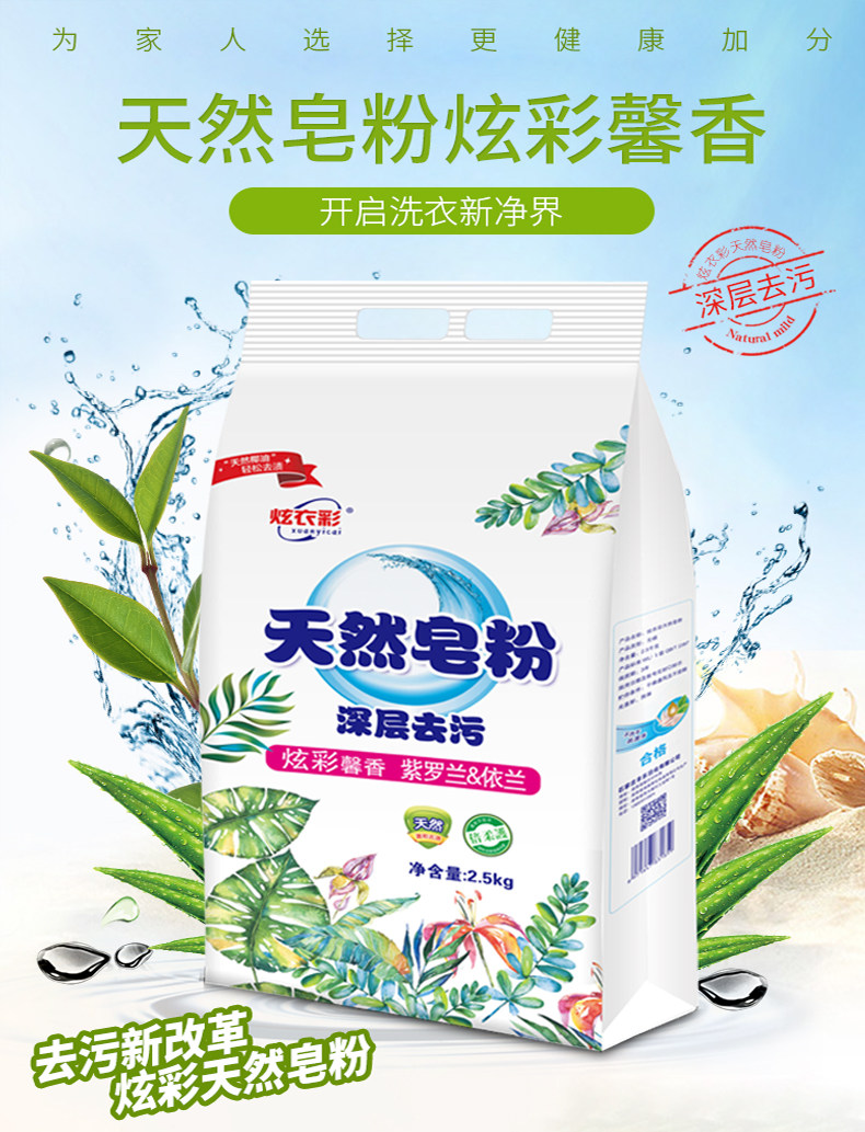 炫衣彩 天然皂粉洗衣粉 5斤装 图1