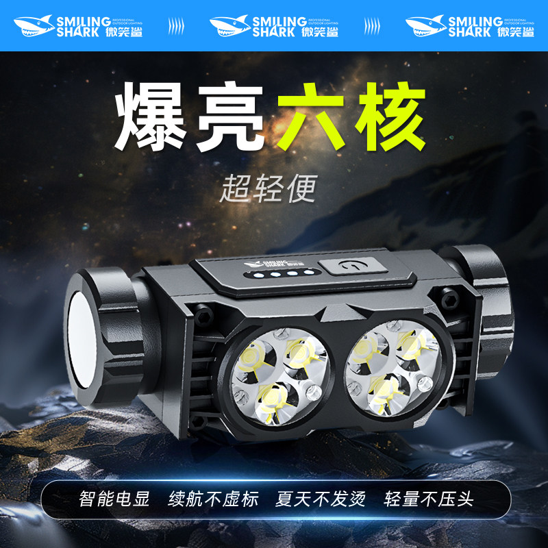 微笑鲨小头灯强光超亮充电登山夜钓鱼专用户外头戴式超长续航锂电