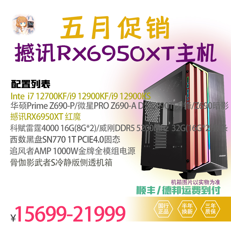 Two catties shake RX6950XT RX6950XT 12900KS 12900KF 12700KF 16G 12700KF memory machine