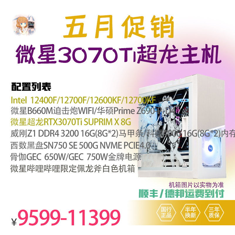 Dijin Microstar 3070Ti Superdragon i7 12700KF 12700KF i5 12600KF 12600KF 12400F 12400F