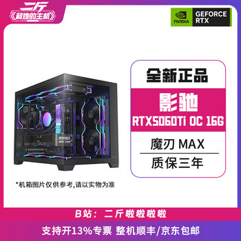 Galaxy rtx5060ti magic blade max16g complete machine