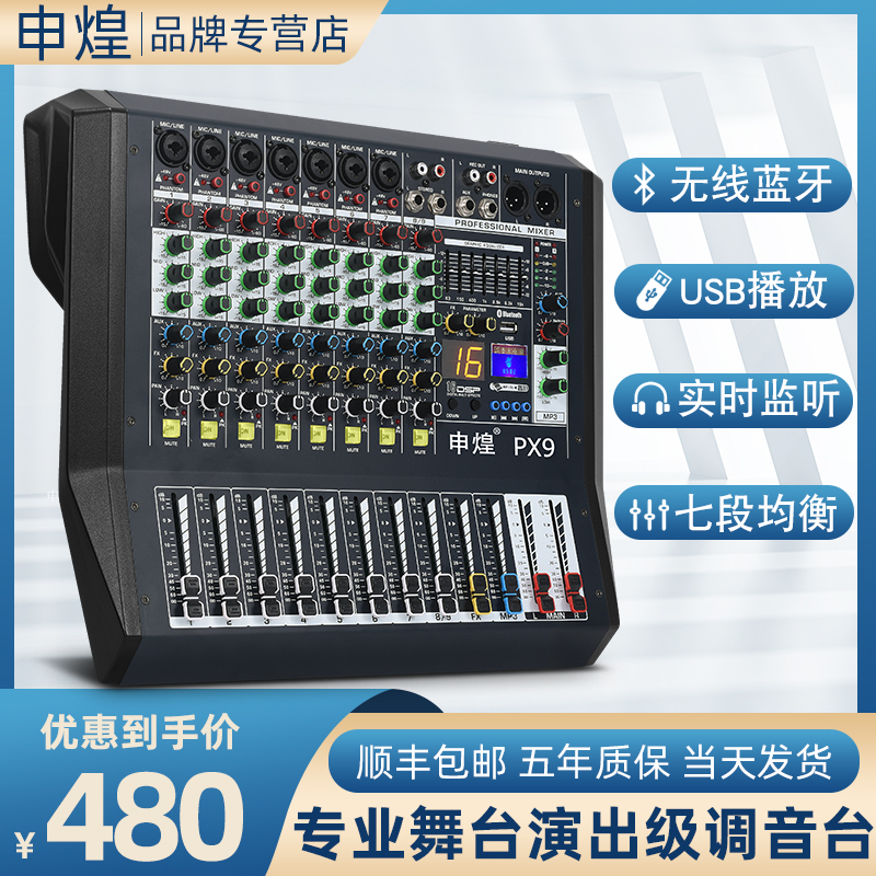 Shenhuang Professional 7-way 9-way tuning bench reverberation effect Home Conference Sound Bluetooth Stage Wedding Performance control desk-Taobao