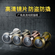 Security door Cats Eye door mirror copper old tamper home Universal HD monitoring guang jiao dai cover visual Cats Eye