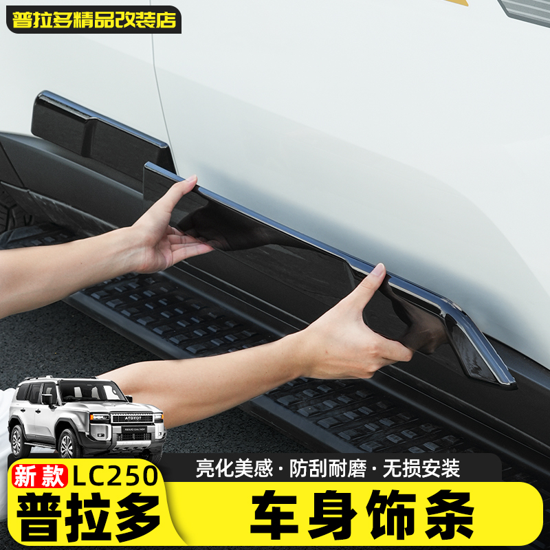 Suitable for 2024-26 New Prado Body Trim Modification Parts, Toyota Overbearing Lc250 Special Door Decoration Suitable for 2024-26 New Prado Body Trim Modification Parts, Toyota Overbearing Lc250 Special Door Decoration