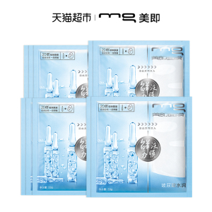 美即玻尿酸补水保湿面膜10片