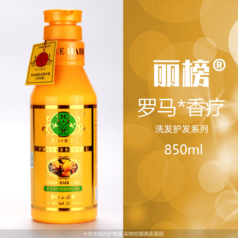 Roman aromatherapy second-generation shampoo golden fruit moisturizing shampoo healthy hair anti-dandruff oil control protein conditioner