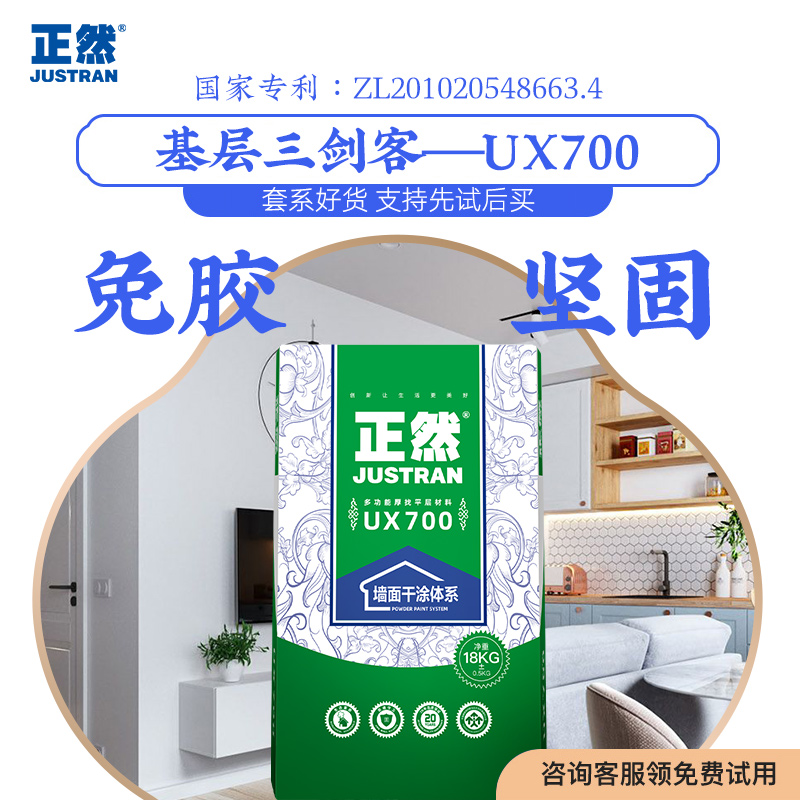 Zhengran UX700 interior wall thickness leveling mortar coarse material base instead of white cement old stucco plastering gypsum batch soil powder