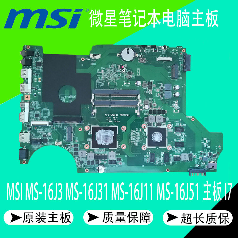 MSI MS-16J3 MS-16J31 MS-16J11 MS-16J51 Motherboard I7