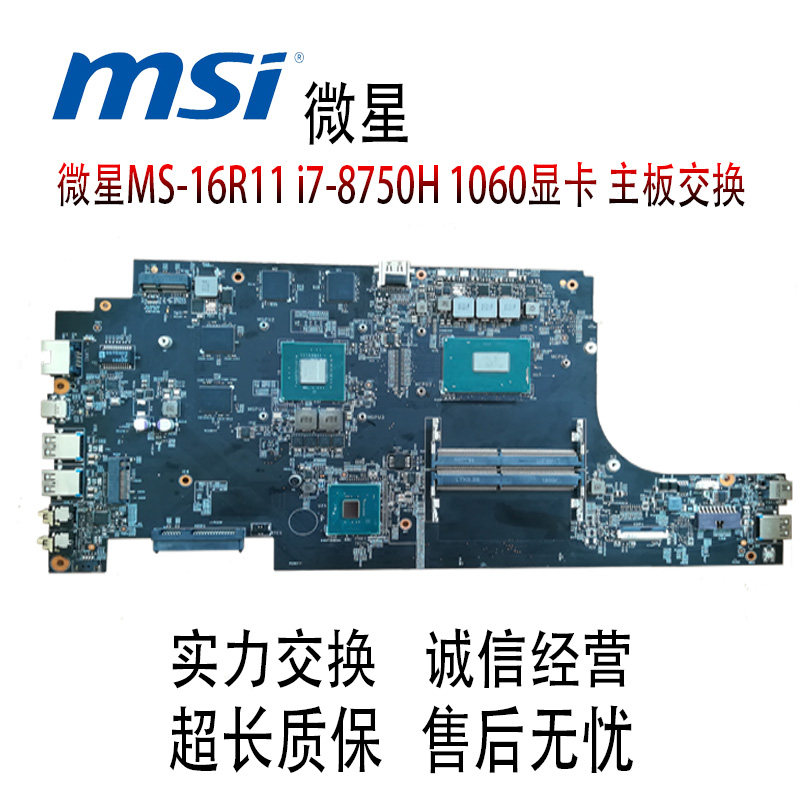 MSI MS-16R11 i7-8750H 1060 graphics card