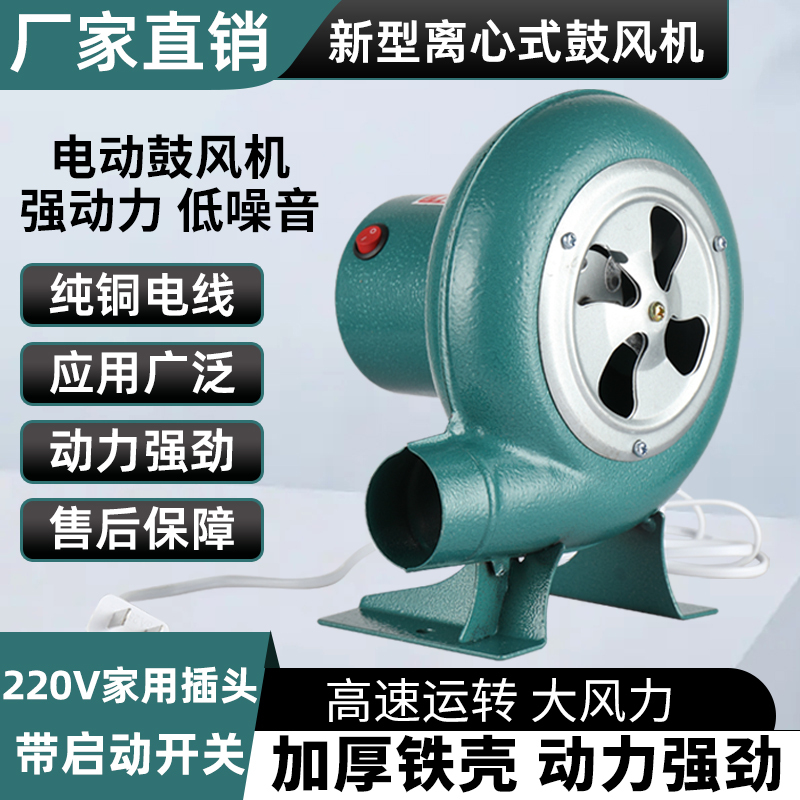 Blower 220V Stove Blower Household Small High-Volume Blower Barbecue Combustion Aid Blower with Extended Cord