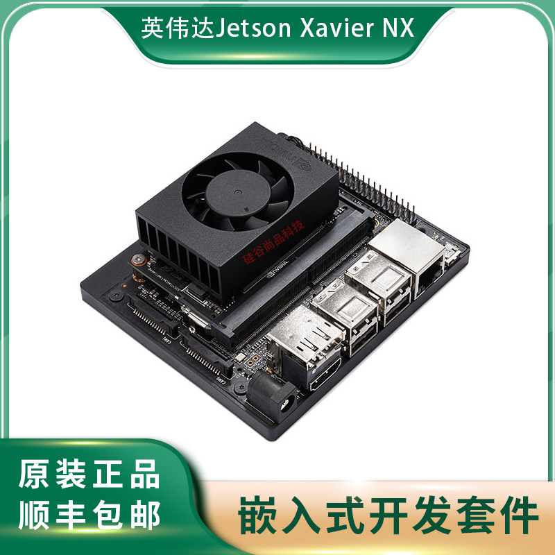 Nvidia Jetson Xavier NX embedded development board AI development kit core board