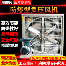 Zhanyu Feng explosion-proof negative pressure fan industrial exhaust fan strong exhaust fan high-power factory exhaust fan ventilation fan