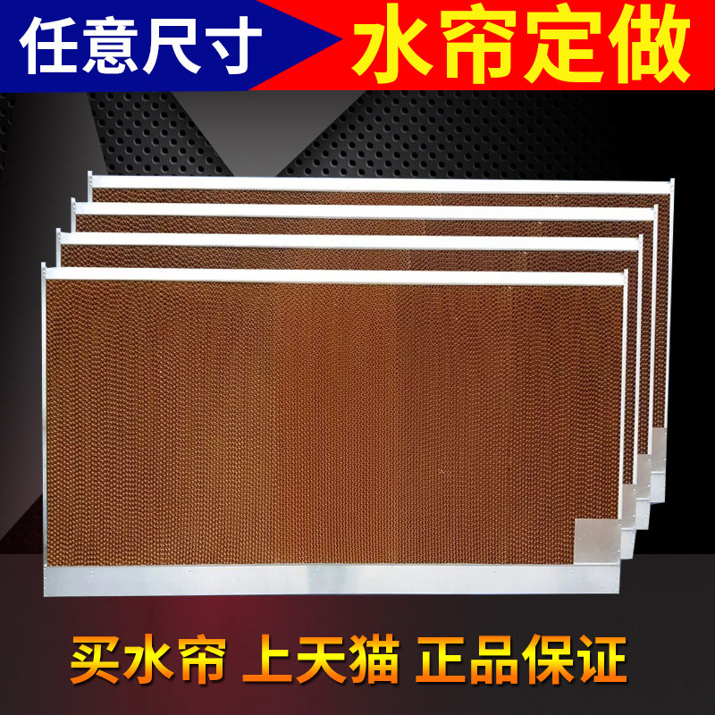 Stainless steel galvanized sheet cooling dustproof water curtain paper cooler wet curtain wall factory workshop breeding greenhouses are customized