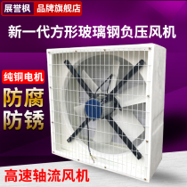 FRP negative pressure fan Industrial exhaust fan High-power powerful exhaust fan Ventilation fan Breeding plant exhaust fan