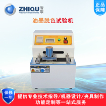 Outsmart ZQ-2140 ink bleaching tester Printing friction and wear tester Printing paint bleaching test