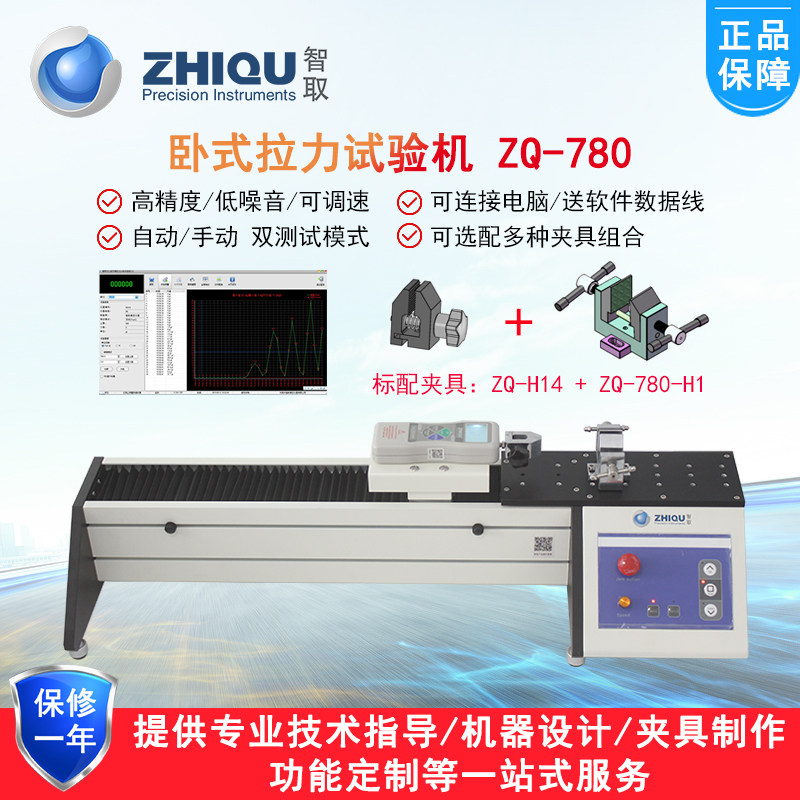 Outsmart ZQ-780 electric horizontal tensile testing machine Wire harness terminal tensile tester 0-1000N tensile meter