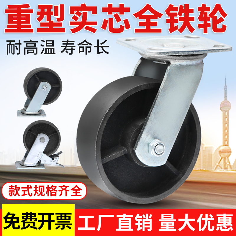 Super heavy cast iron wheels 4 inch 5 inch 6 inch 8 inch universal wheel thickened cart wheel High temperature resistant all-iron industrial casters