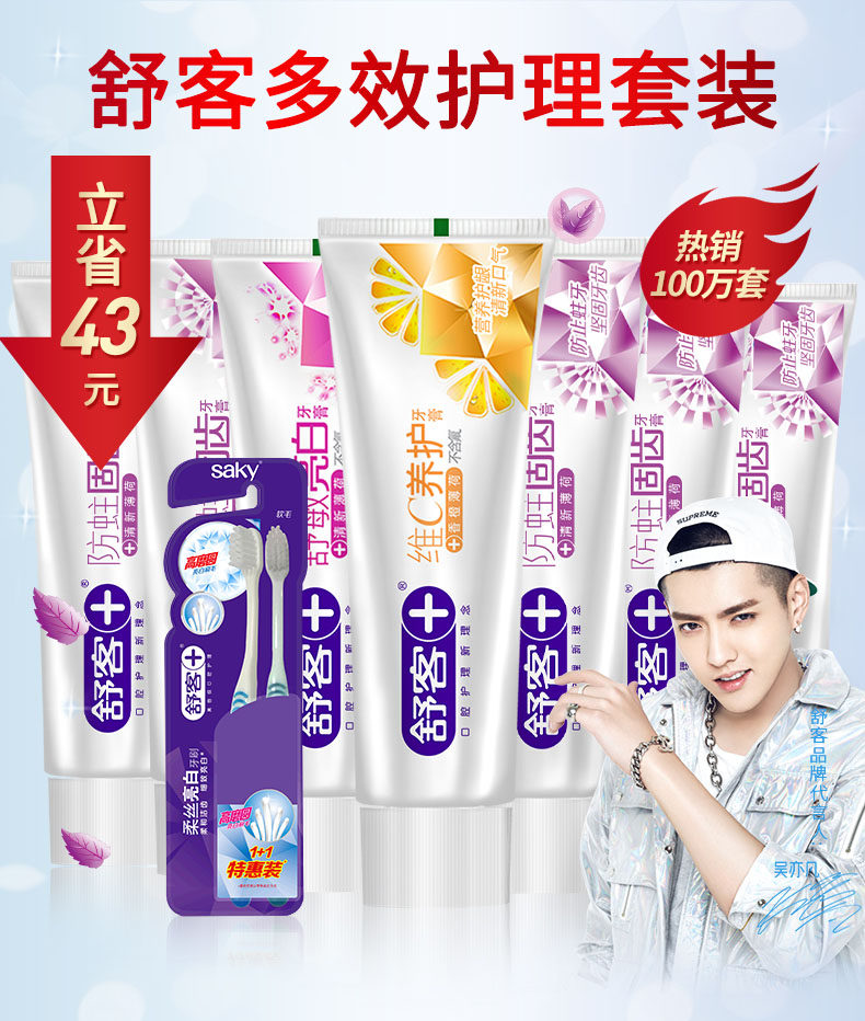 舒客 多效护理牙膏组合 7支共940g 天猫优惠券折后￥29.8包邮（￥39.8-10）赠舒克柔丝亮白牙刷2支