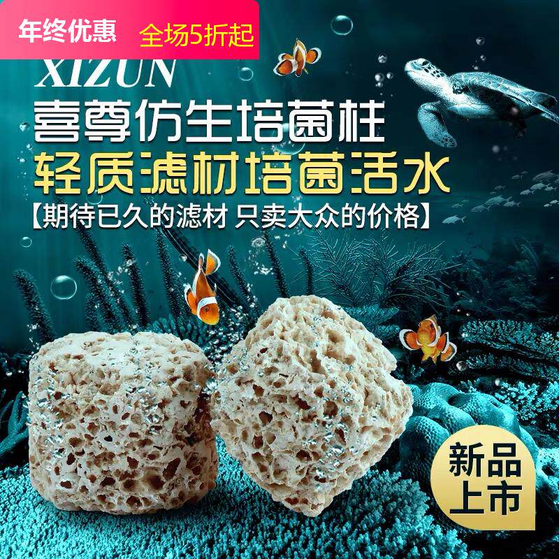 Xizun Pei bacteria column filter material fish tank filter material fresh sea water tank culture bacteria house sterilization water purification filter ball