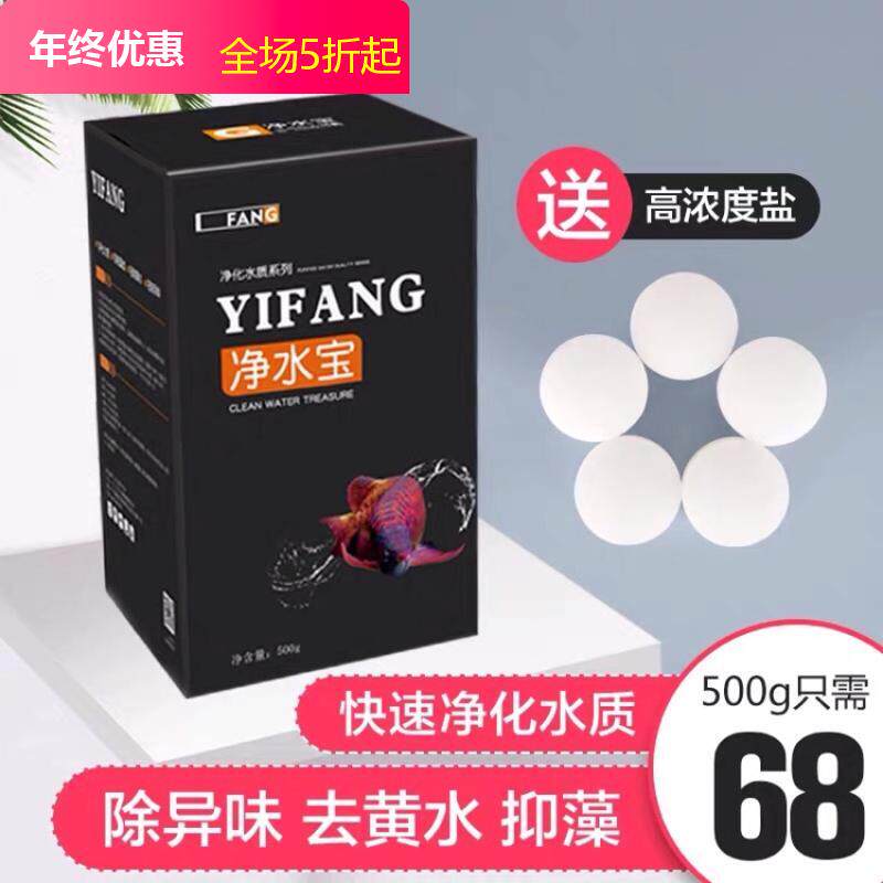 One party water purification treasure fish tank water purification agent aquarium clear agent aquarium protein cotton magnetic treasure in addition to yellow water purification bag