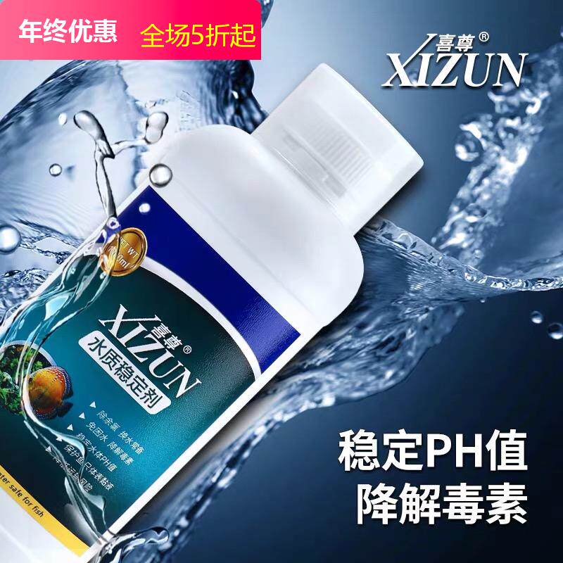 Xizun fish tank water quality maintenance stabilizer water purifier tap water dechlorination nitrification bacteria culture water change additive solution - Taobao
