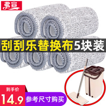 Scratch music no hand wash mop cloth replacement cloth flat lazy man mop head stick mop cloth mop towel thickened