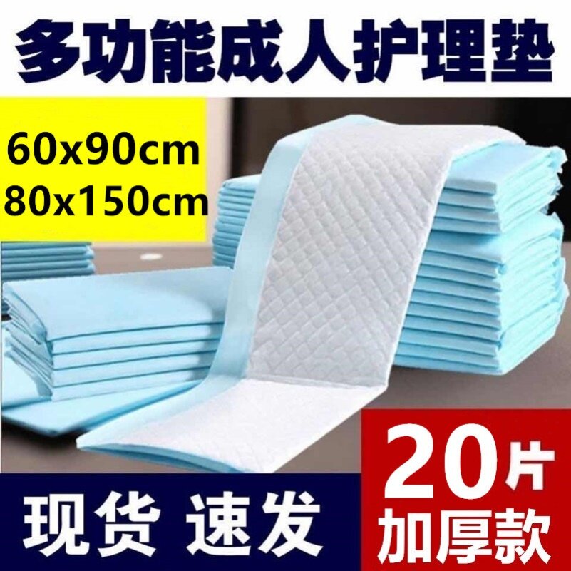 Nursing pad for elderly disposable pregnant woman urine not wet maternity special mattress thickened type of nursing pad for anti-leakage