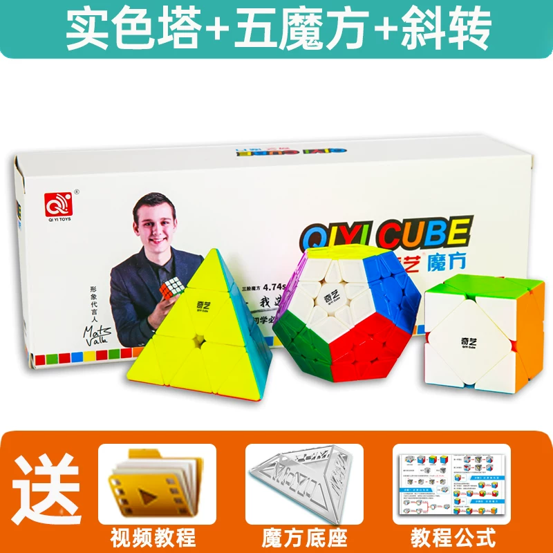 奇艺 Rubik's cube, set, smooth gift box, professional pyramid, third order, full set, fifth order