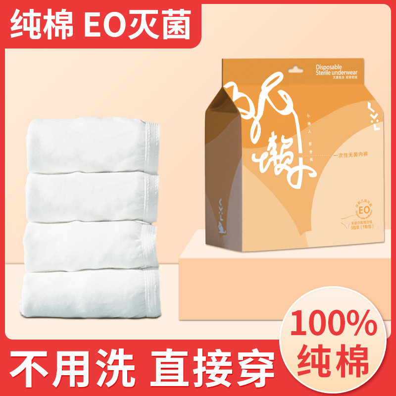 一次性内裤女款纯棉无菌旅行短裤月子产妇月经全棉便携免洗日抛裤