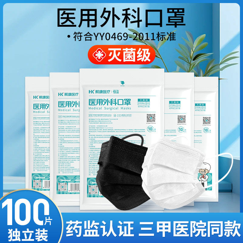 白色医用外科口罩一次性医疗三层单独包装正品官方旗舰店冬医护用