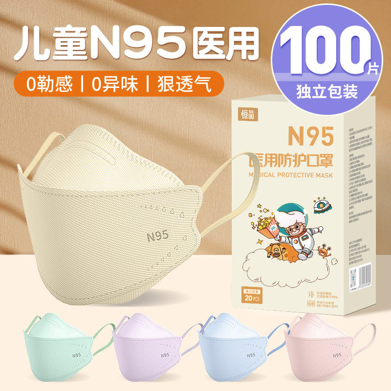 儿童n95医用防护口罩一次性医疗男女孩官方正品旗舰店8到12岁专用
